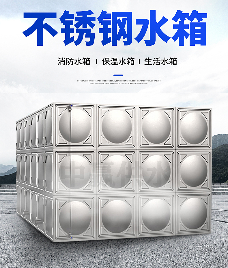 方形不銹鋼水箱，組合式不銹鋼水箱